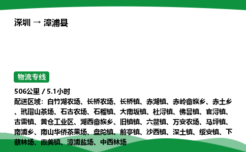 深圳到漳浦县物流往返直达专线_市+县+镇+乡