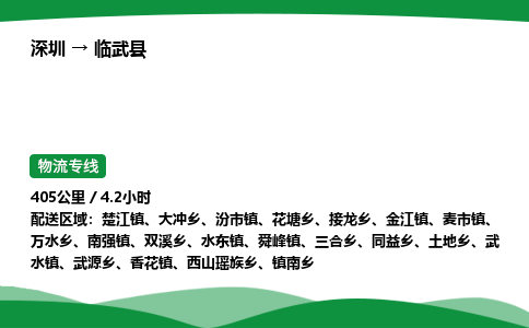 深圳到临武县物流往返直达专线_市+县+镇+乡