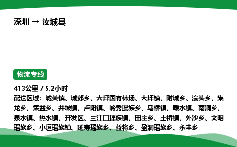 深圳到汝城县物流往返直达专线_市+县+镇+乡