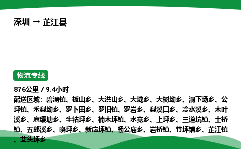 深圳到芷江县物流往返直达专线_市+县+镇+乡