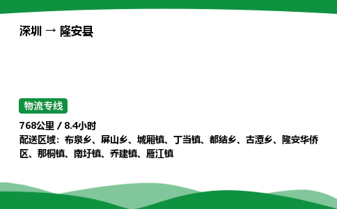 深圳到隆安县物流往返直达专线_市+县+镇+乡