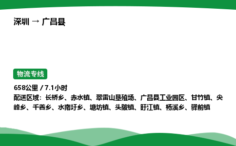 深圳到广昌县物流往返直达专线_市+县+镇+乡