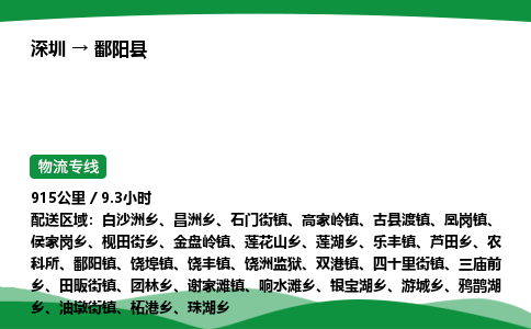 深圳到鄱阳县物流往返直达专线_市+县+镇+乡