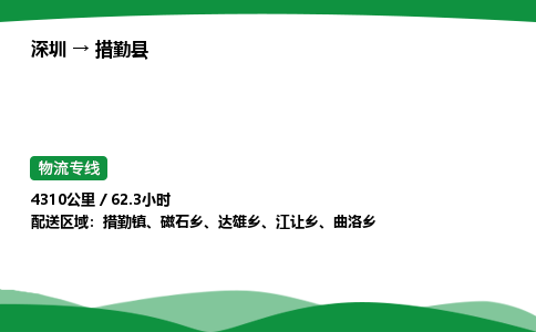 深圳到措勤县物流往返直达专线_市+县+镇+乡