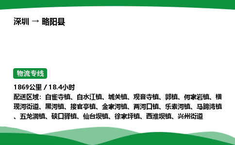 深圳到略阳县物流往返直达专线_市+县+镇+乡