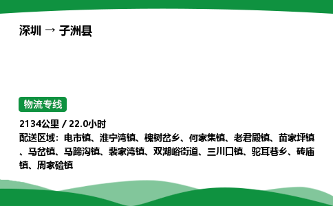 深圳到子洲县物流往返直达专线_市+县+镇+乡