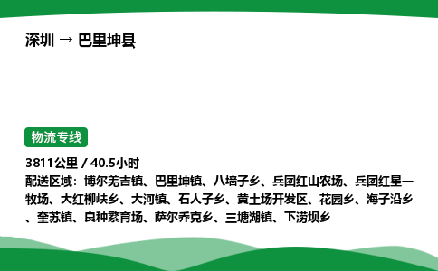 深圳到巴里坤县物流往返直达专线_市+县+镇+乡