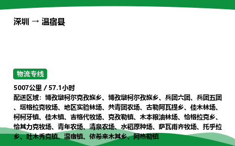 深圳到温宿县物流往返直达专线_市+县+镇+乡