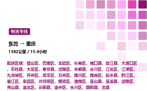 东莞到重庆江北区