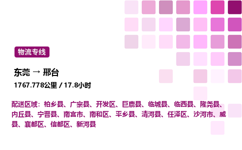 东莞到邢台开发区