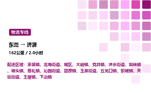 东莞到济源城区