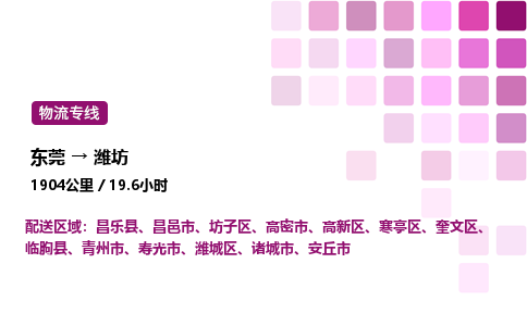 东莞到潍坊高新区