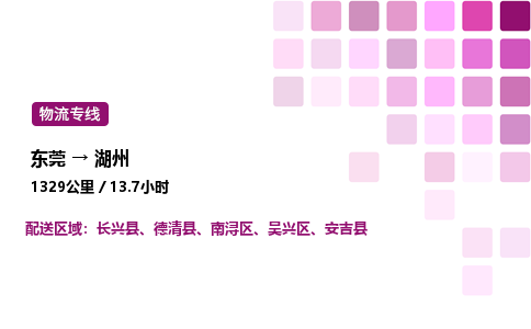 东莞到湖州吴兴区
