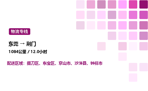 东莞到荆门东宝区