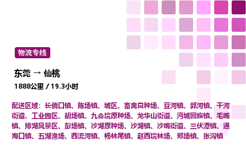 东莞到仙桃城区