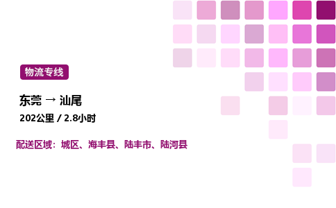 东莞到汕尾城区