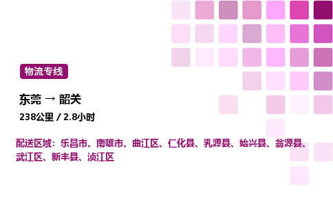 东莞到韶关曲江区