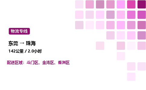 东莞到珠海斗门区
