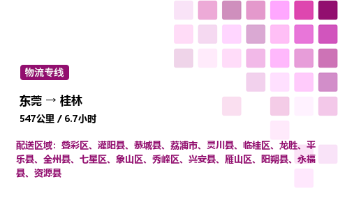 东莞到桂林叠彩区