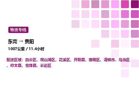 东莞到贵阳花溪区