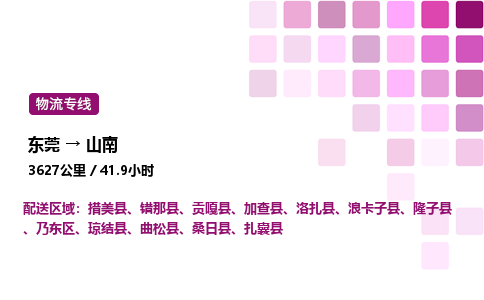 东莞到山南地区乃东区