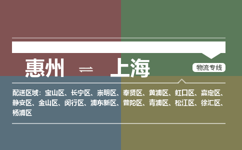 惠州到上海嘉定区