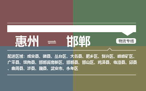 惠州到邯郸复兴区