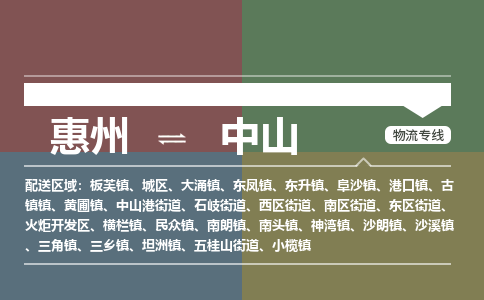 惠州到中山城区