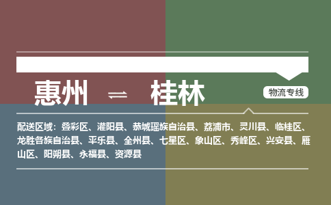 惠州到桂林秀峰区