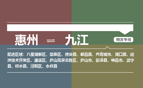 惠州到九江庐山区
