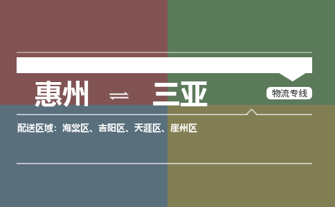 惠州到三亚吉阳区