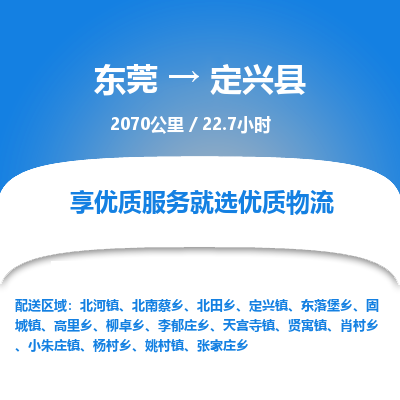 东莞到定兴县
