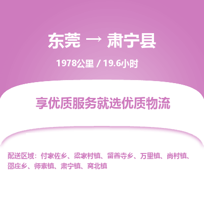 东莞到肃宁县