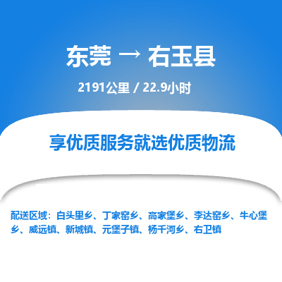 东莞到右玉县