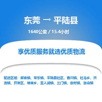 东莞到平陆县