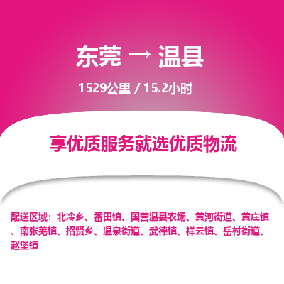 东莞到文县