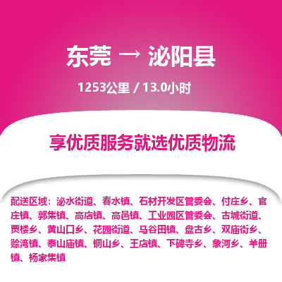 东莞到泌阳县