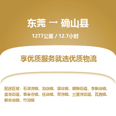 东莞到确山县