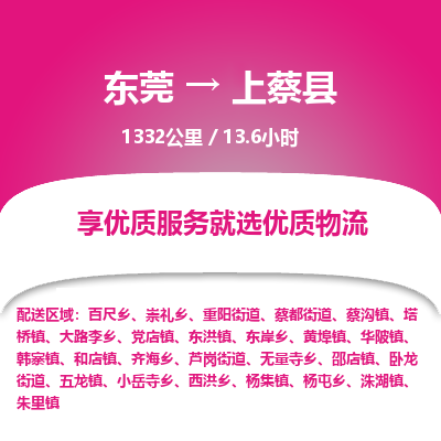 东莞到上蔡县