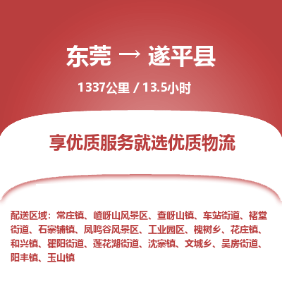 东莞到遂平县