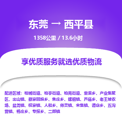 东莞到西平县