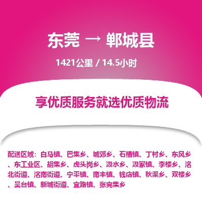 东莞到郸城县