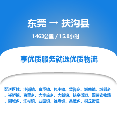 东莞到扶沟县