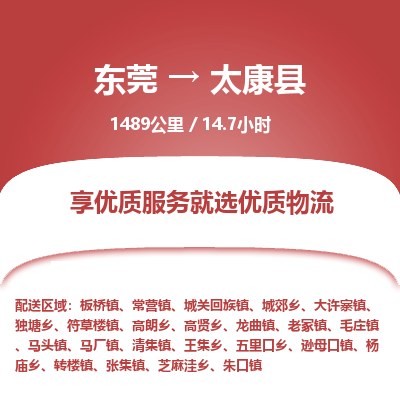 东莞到太康县