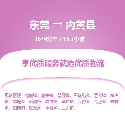 东莞到内黄县