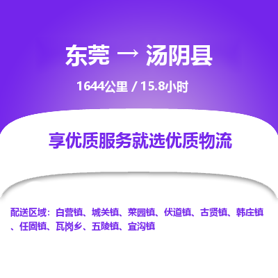东莞到汤阴县