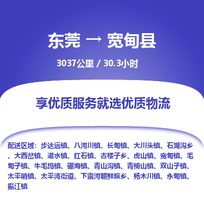 东莞到宽甸县
