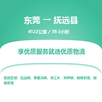 东莞到富源县