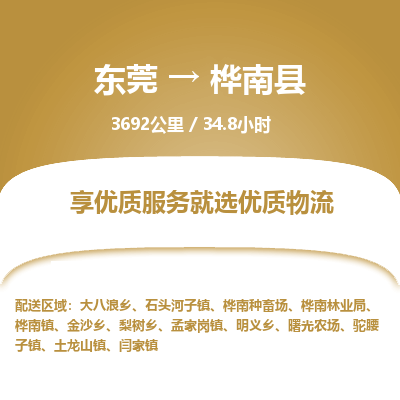 东莞到桦南县