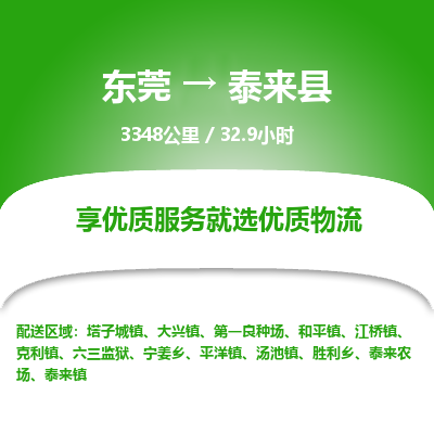 东莞到泰来县